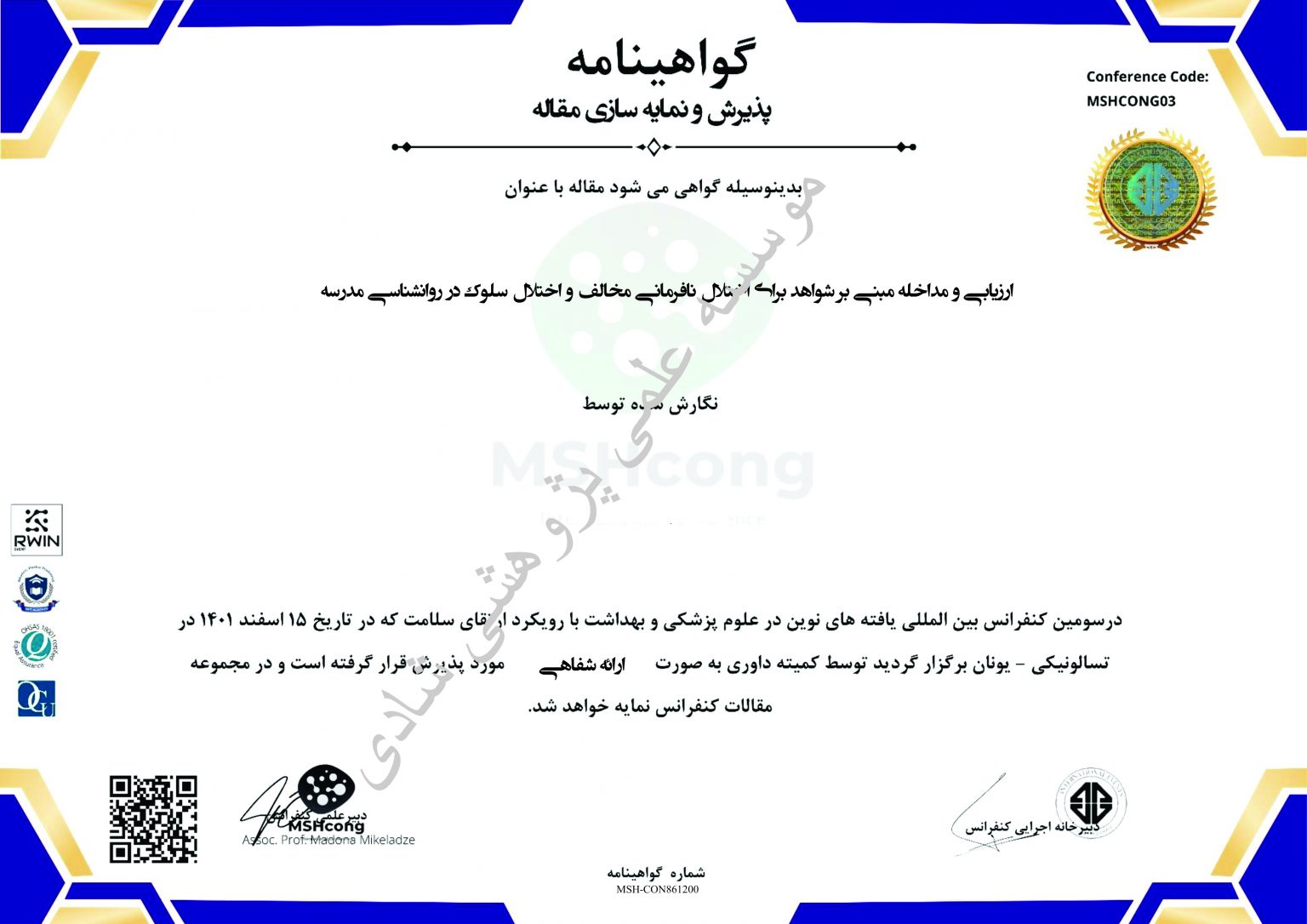 گواهی پذیرش مقاله 10
